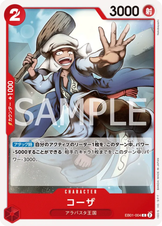 Koza EB01-004 Common - Memorial Collection One Piece Card Japanese