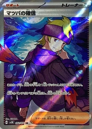 Morty's Confidence #92 - Wild Force SV5K Pokemon Card Japanese