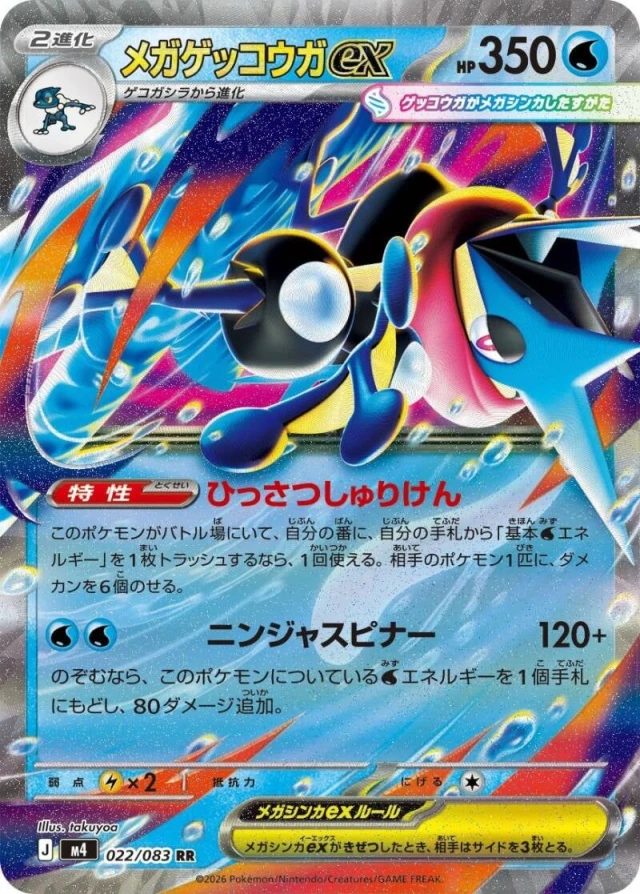 Mega Greninja ex #22 - Ninja Spinner M4 Pokemon Card Japanese