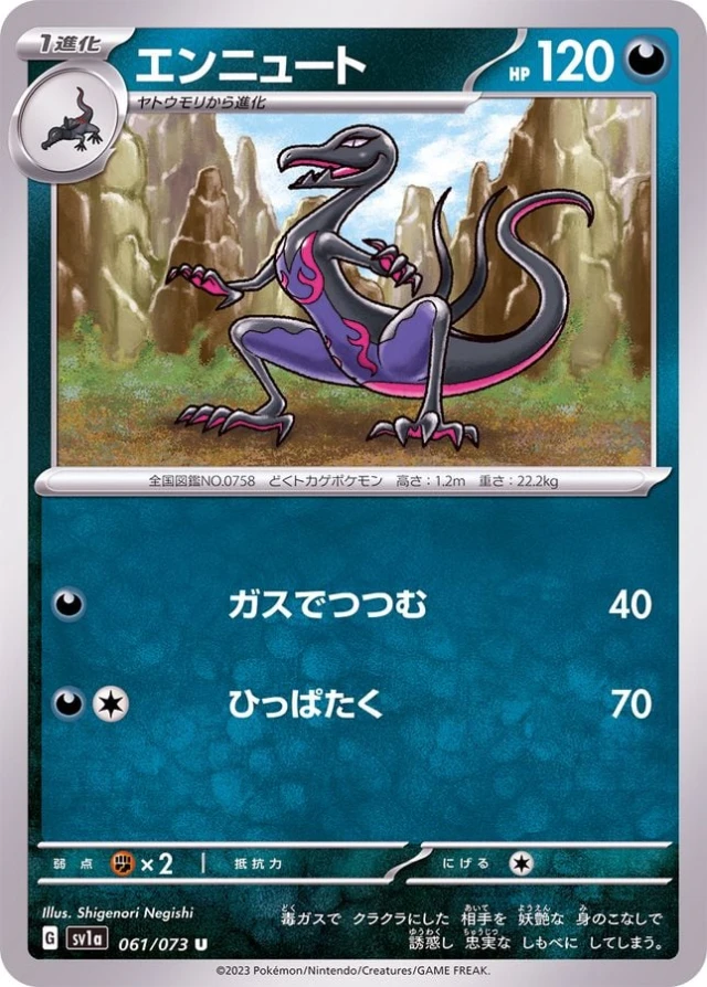 Salazzle #61 - Triplet Beat SV1A Pokemon Card Japanese