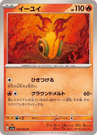 Chi-Yu #18 - Crimson Haze SV5A Pokemon Card Japanese