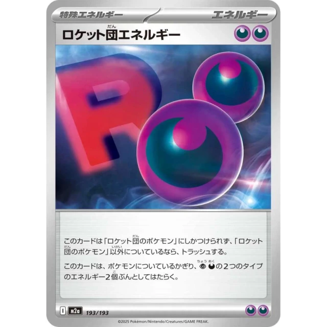 Team Rocket Energy #193 - Mega Dream ex M2A Pokemon Card Japanese
