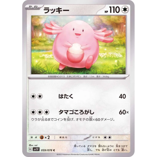 Chansey #59 - Violet ex SV1V Pokemon Card Japanese
