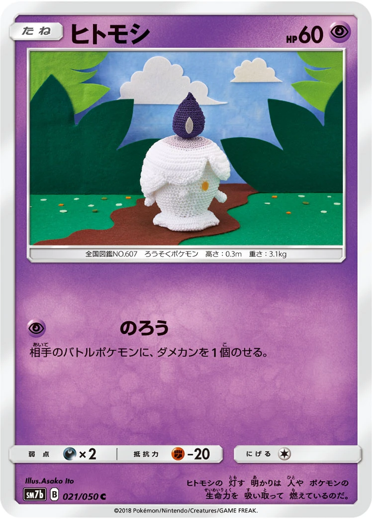 Litwick #021 - Fairy Rise (SM7B) Japanese Pokemon Card