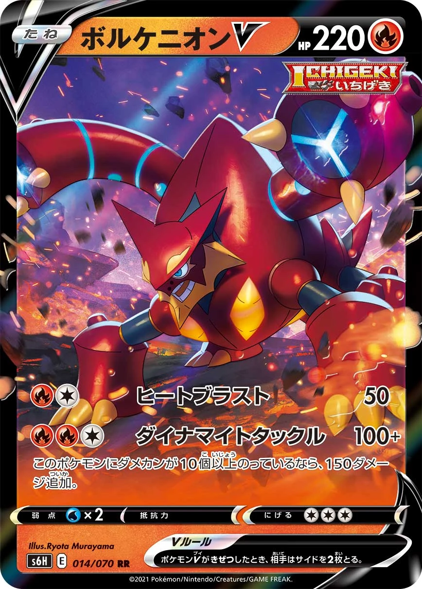 Volcanion #014 - Silver Lance (S6H) Japanese Pokemon Card