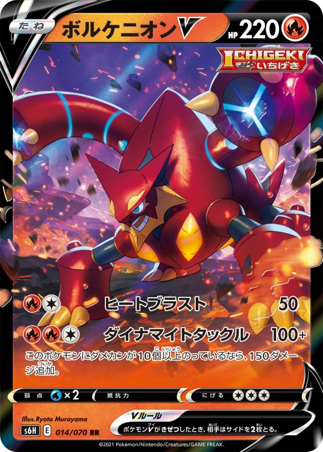Volcanion #14 - Silver Lance S6H Pokemon Card Japanese