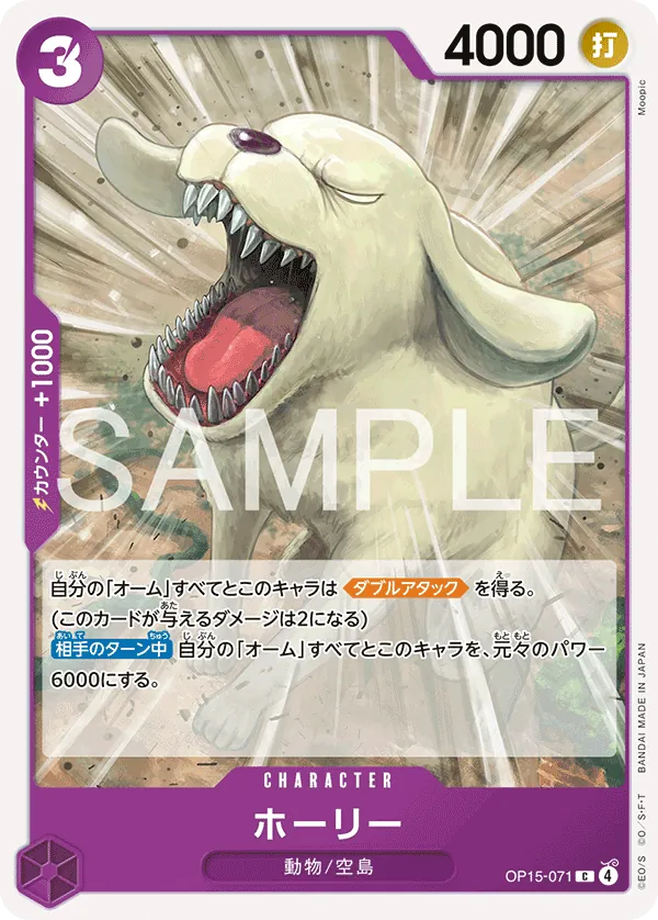 Holly OP15-071 Common - Adventure on Kami's Island One Piece Card Japanese