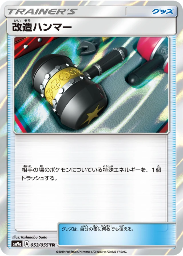 Enhanced Hammer #53 - Night Unison SM9A Pokemon Card Japanese