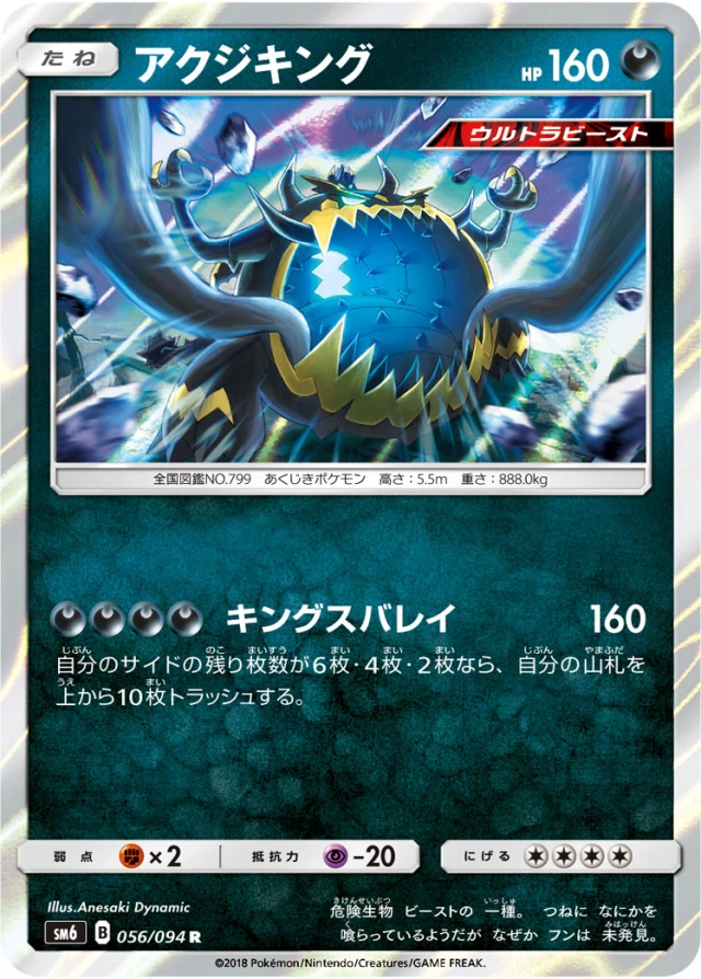 Guzzlord #56 - Forbidden Light SM6 Pokemon Card Japanese