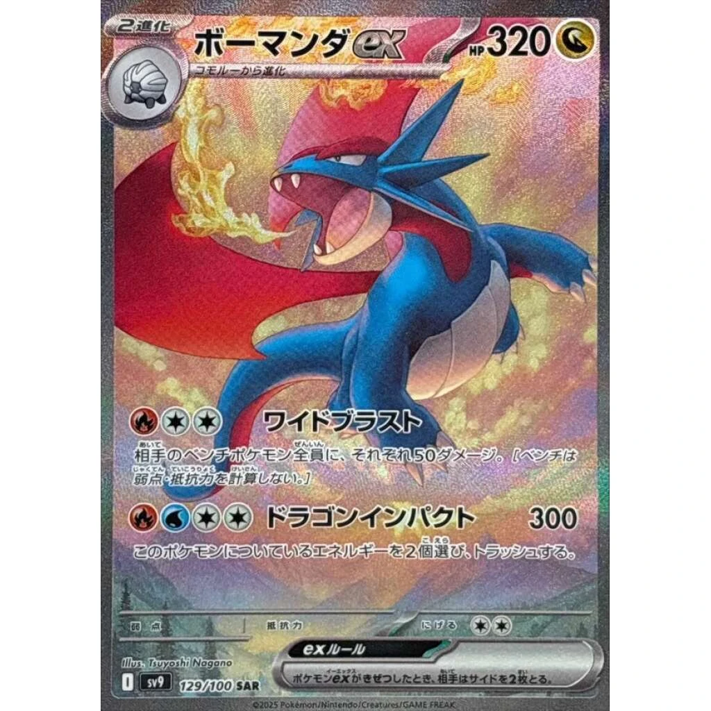 Salamence ex #129 - Battle Partners (SV9) Japanese Pokemon Card