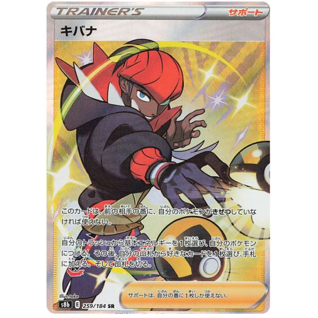 Raihan #259 - VMAX Climax S8B Pokemon Card Japanese