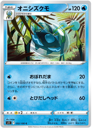 Aranquanid #32 - Lost Abyss S11 Pokemon Card Japanese