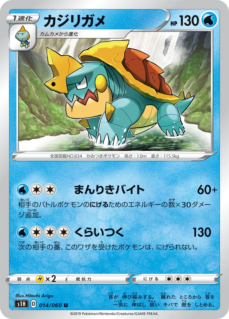Drednaw #014 - Shield (S1H) Japanese Pokemon Card