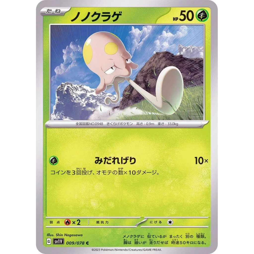Toedscool #009 - Violet ex (SV1V) Japanese Pokemon Card