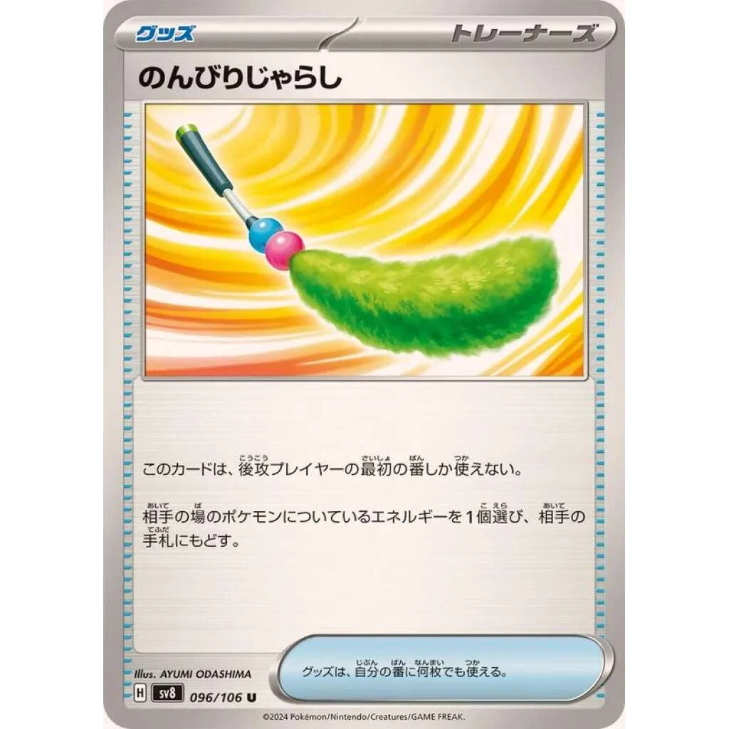 Fluffy Cat Toy #096 - Super Electric Breaker (SV8) Japanese Pokemon Card