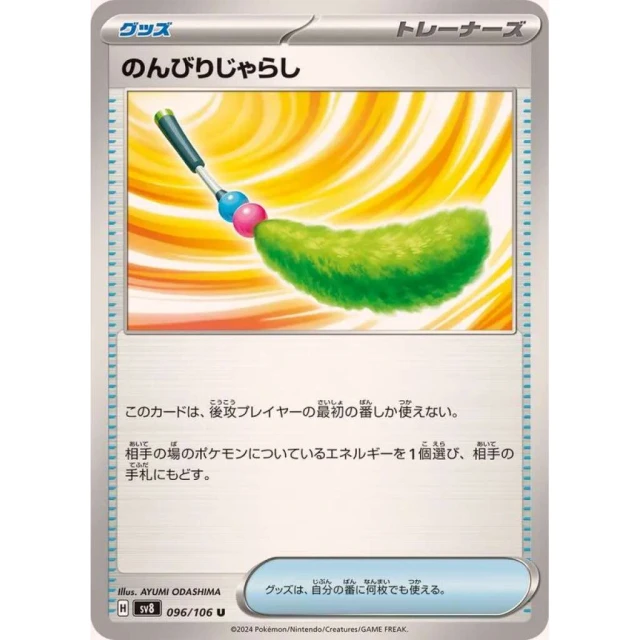 Fluffy Cat Toy #96 - Super Electric Breaker SV8 Pokemon Card Japanese