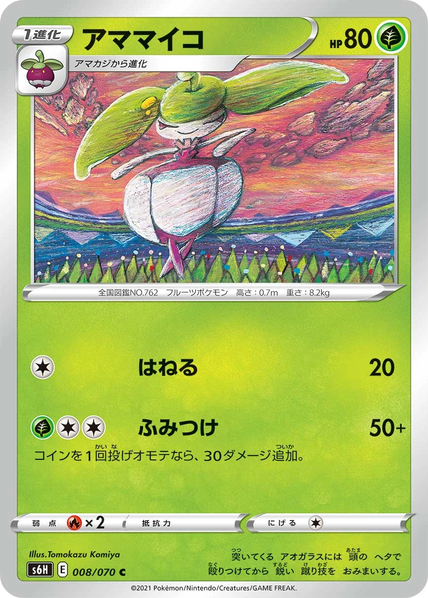 Steenee #008 - Silver Lance (S6H) Japanese Pokemon Card