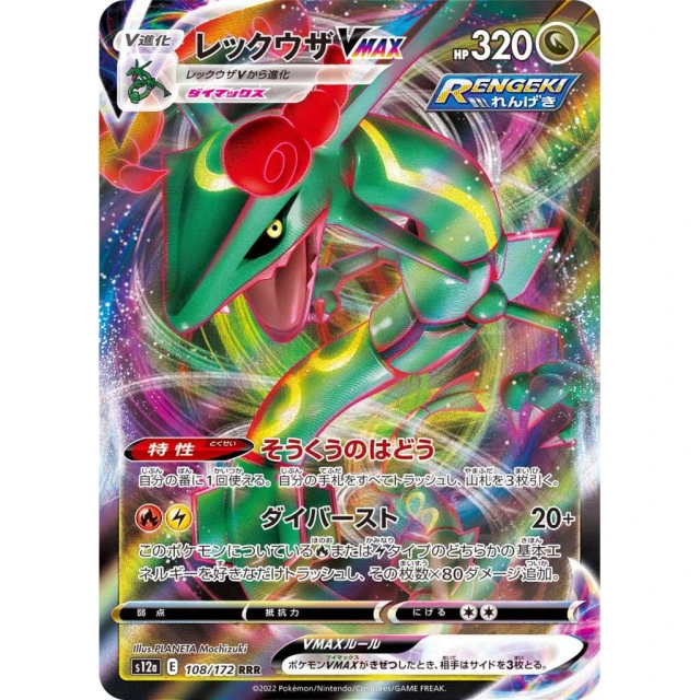 Rayquaza Vmax #108 - VSTAR Universe S12A Pokemon Card Japanese