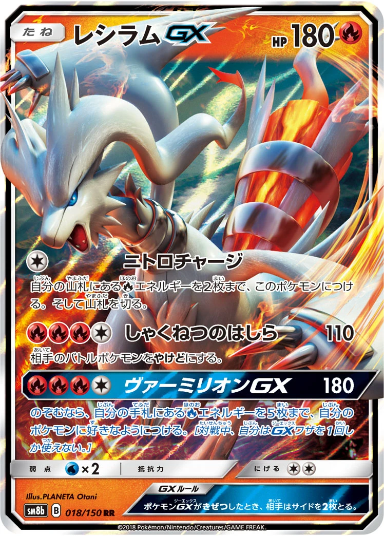 Reshiram #018 - GX Ultra Shiny (SM8B) Japanese Pokemon Card