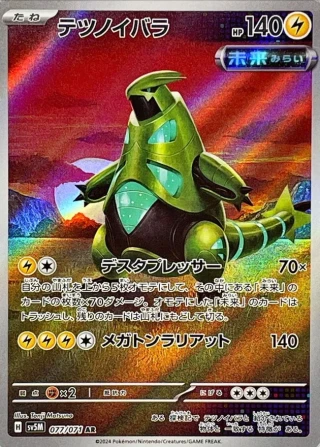 Iron Thorns #77 - Cyber Judge SV5M Pokemon Card Japanese