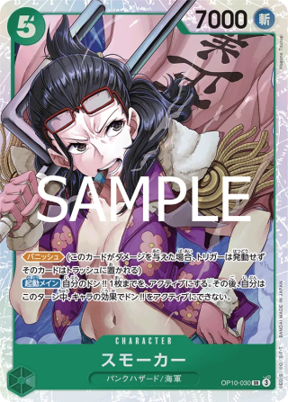 Smoker OP10-030 Super Rare - Royal Blood One Piece Card Japanese