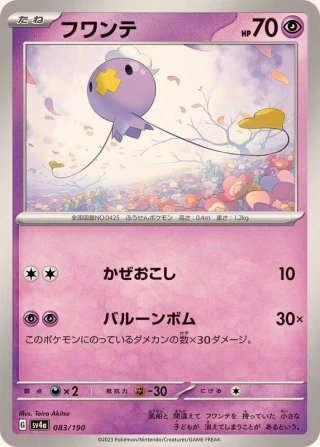 Drifloon #83 - Shiny Treasure ex SV4A Pokemon Card Japanese
