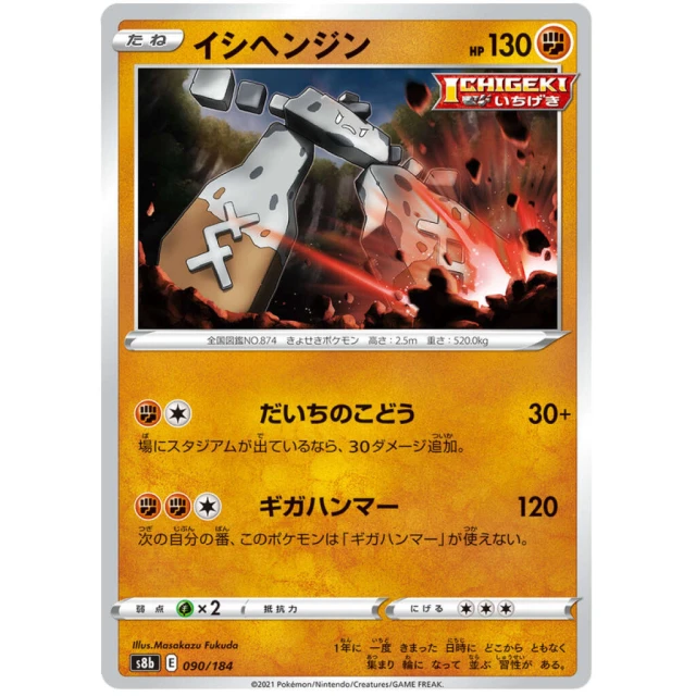 Stonjourner #90 - VMAX Climax S8B Pokemon Card Japanese
