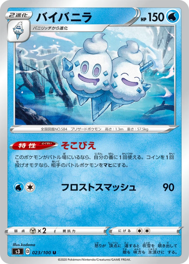 Vanilluxe #23 - Infinity Zone S3 Pokemon Card Japanese