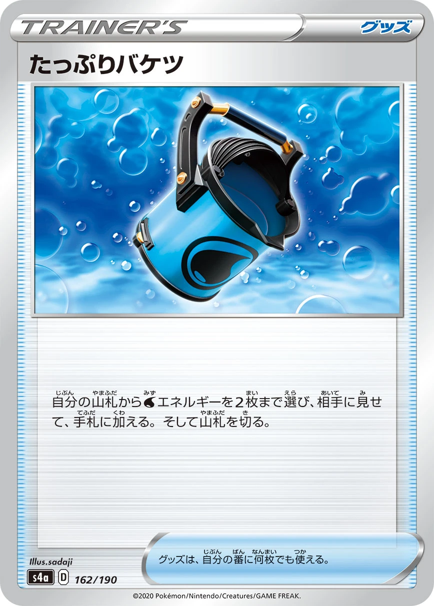 Capacious Bucket #162 - Shiny Star V (S4A) Japanese Pokemon Card
