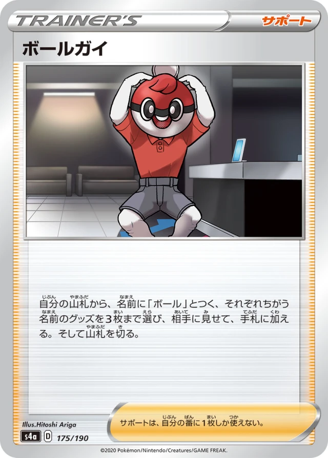Ball Guy #175 - Shiny Star V S4A Pokemon Card Japanese
