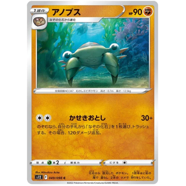 Anorith #49 - Paradigm Trigger S12 Pokemon Card Japanese