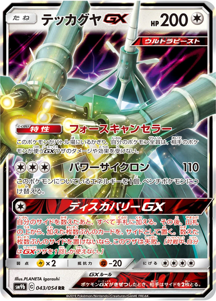 Celesteela #043 - Full Metal Wall (SM9B) Japanese Pokemon Card