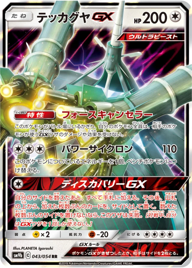 Celesteela #43 - Full Metal Wall SM9B Pokemon Card Japanese