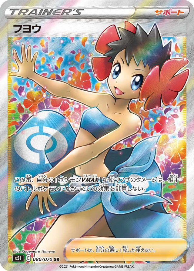 Phoebe #80 - Rapid Strike Master S5L Pokemon Card Japanese