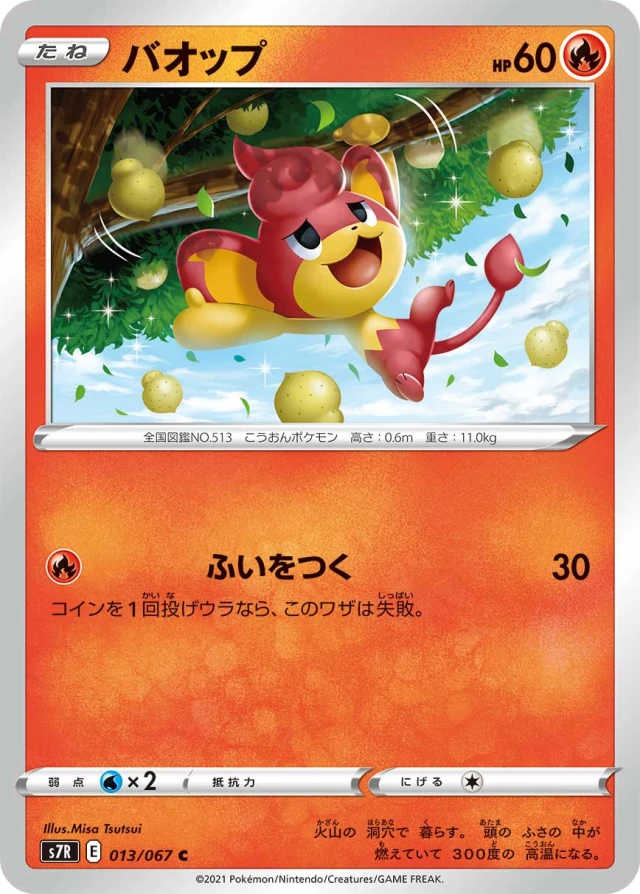 Pansear #13 - Blue Sky Stream S7R Pokemon Card Japanese