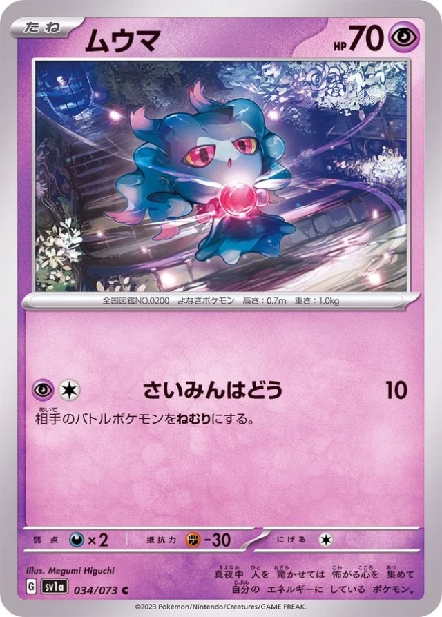 Misdreavus #34 - Triplet Beat SV1A Pokemon Card Japanese