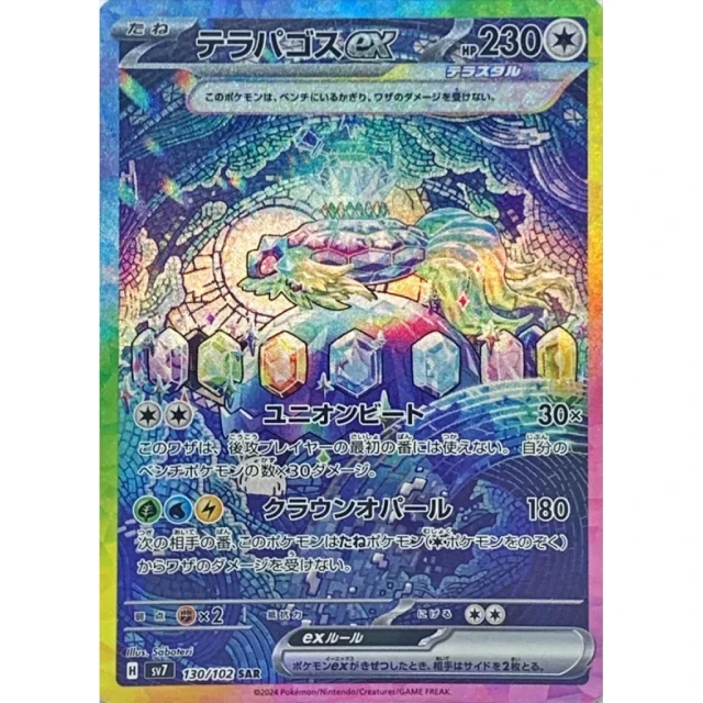 Terapagos Ex #130 - Stellar Miracle SV7 Pokemon Card Japanese
