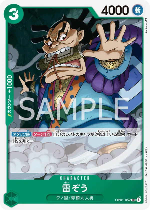Raizo OP01-052 - THE BEST Vol.1 One Piece Card Japanese