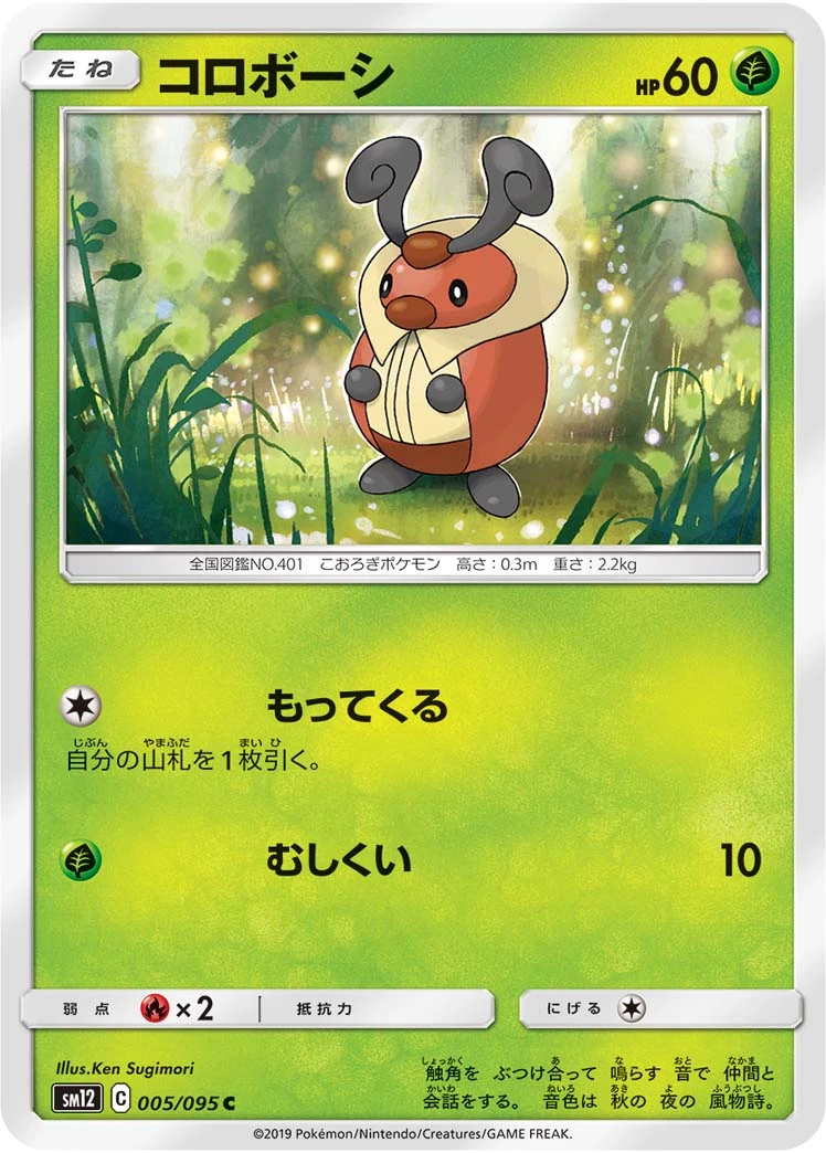 Kricketot #5 - Alter Genesis SM12 Pokemon Card Japanese