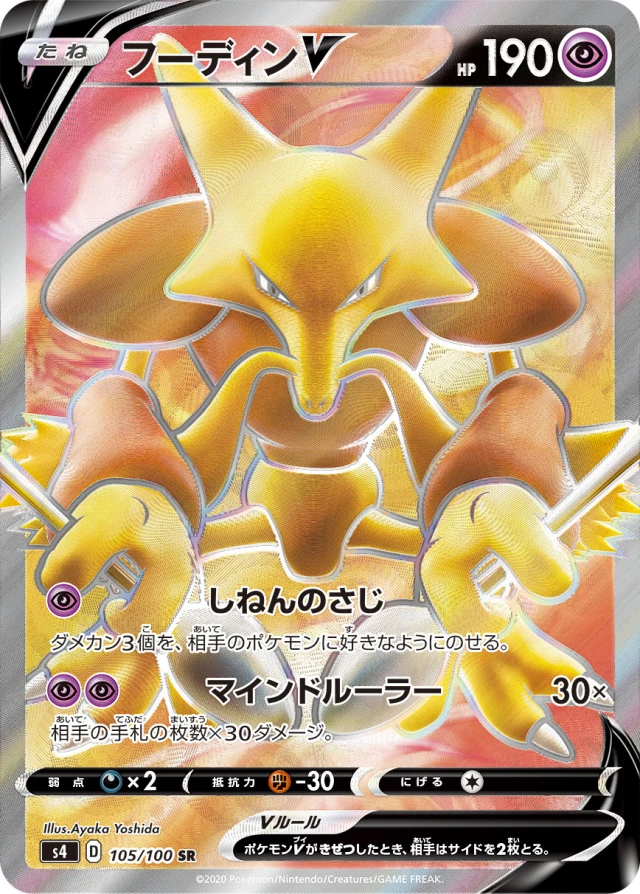 Alakazam #105 - Amazing Volt Tackle S4 Pokemon Card Japanese