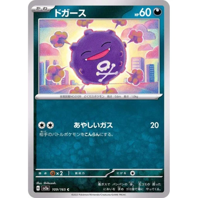 Koffing #109 - Pokemon 151 SV2A Pokemon Card Japanese