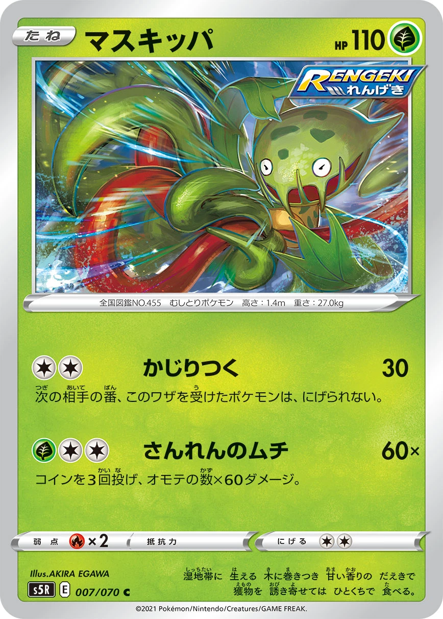 Flapple #007 - Single Strike Master (S5R) Japanese Pokemon Card