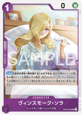 Vinsmoke Sora OP06-063 Uncommon - Wings of the Captain One Piece Card Japanese