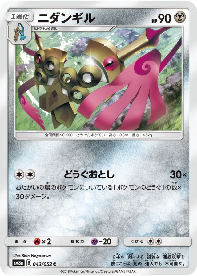 Doublade #43 - Dark Order SM8A Pokemon Card Japanese