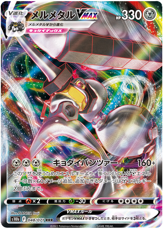 Melmetal Vmax #048 - Pokemon GO (S10B) Japanese Pokemon Card