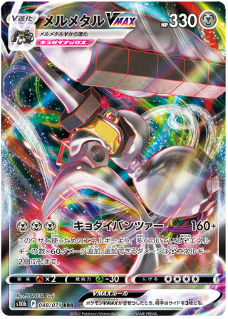 Melmetal Vmax #48 - Pokemon GO S10B Pokemon Card Japanese
