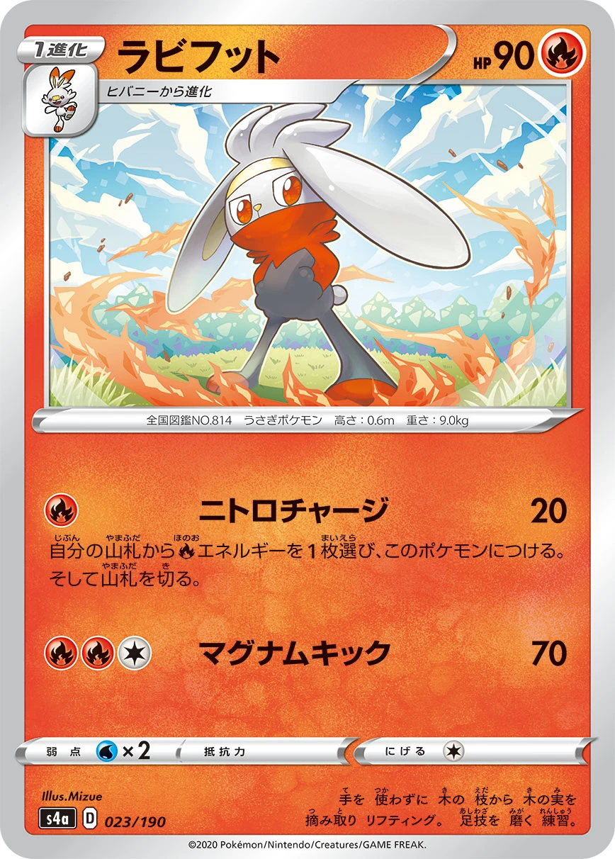 Raboot #023 - Shiny Star V (S4A) Japanese Pokemon Card