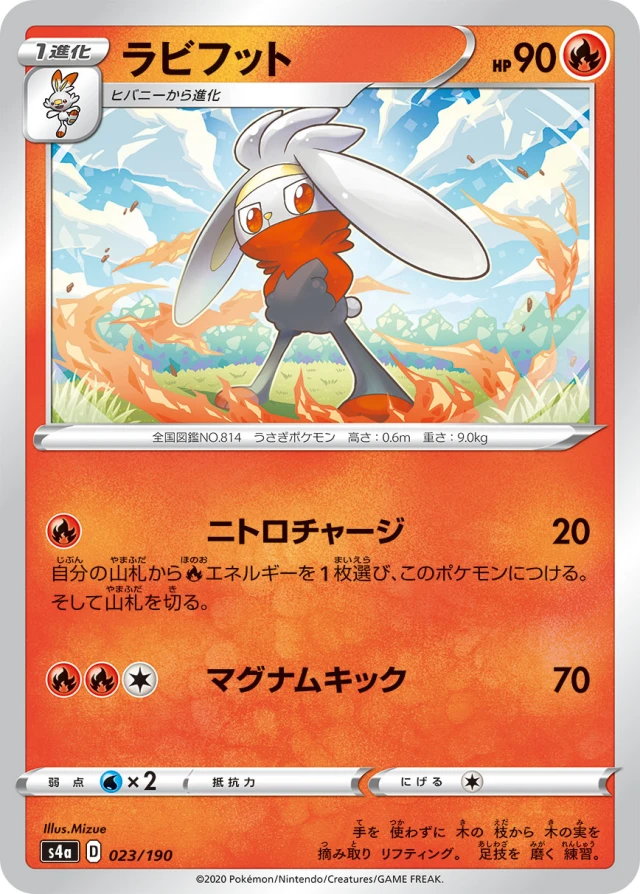 Raboot #23 - Shiny Star V S4A Pokemon Card Japanese