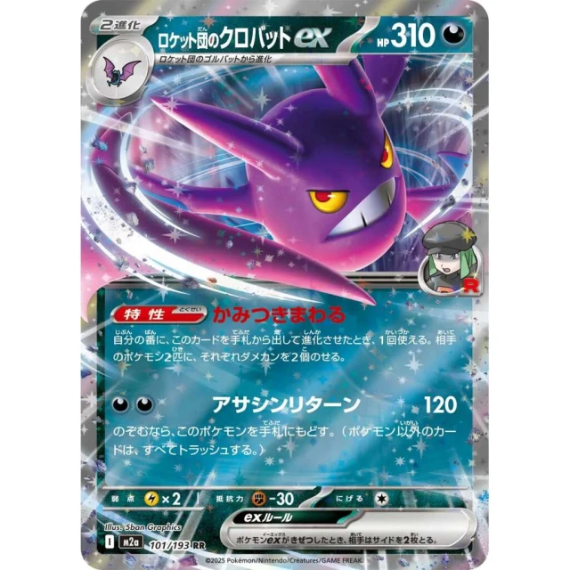 Team Rocket's Crobat ex #101 - Mega Dream ex M2A Pokemon Card Japanese