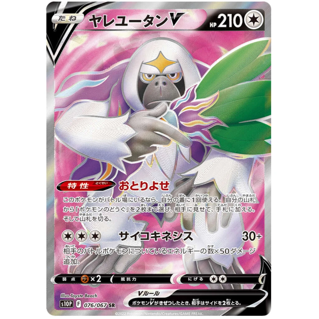 Oranguru #076 - Space Juggler (S10P) Japanese Pokemon Card